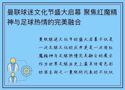 曼联球迷文化节盛大启幕 聚焦红魔精神与足球热情的完美融合