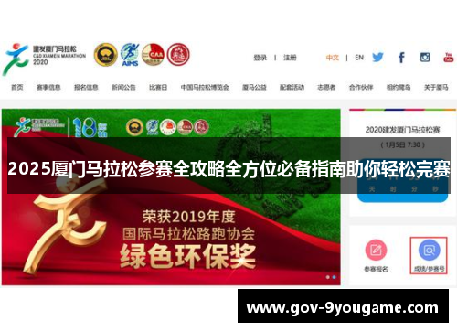 2025厦门马拉松参赛全攻略全方位必备指南助你轻松完赛