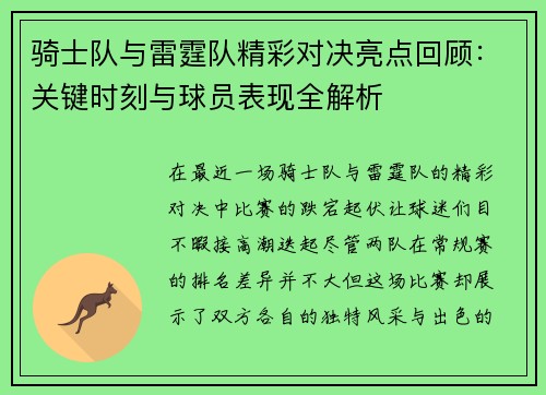 骑士队与雷霆队精彩对决亮点回顾：关键时刻与球员表现全解析